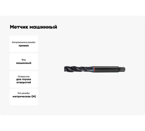 Метчик машинный FORMAT винтовая канавка М4x0,7 HSS-E Form E ISO 2(6H) DIN371 1668 0040
