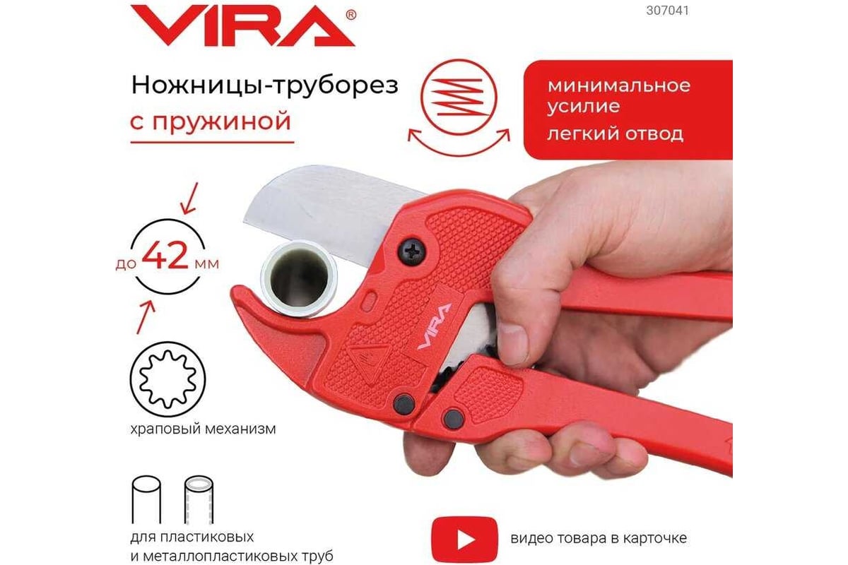 Труборез VIRA 307041