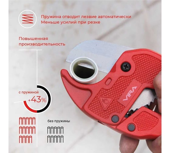 Ножницы труборез для пластиковых и металлопластиковых труб до 42 мм с пружиной и храповым механизмом VIRA 307041