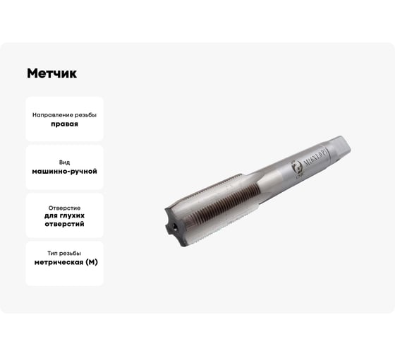Метчик CNIC М36.0 4,0 м/р.Р18 для глухих отверстий 45608
