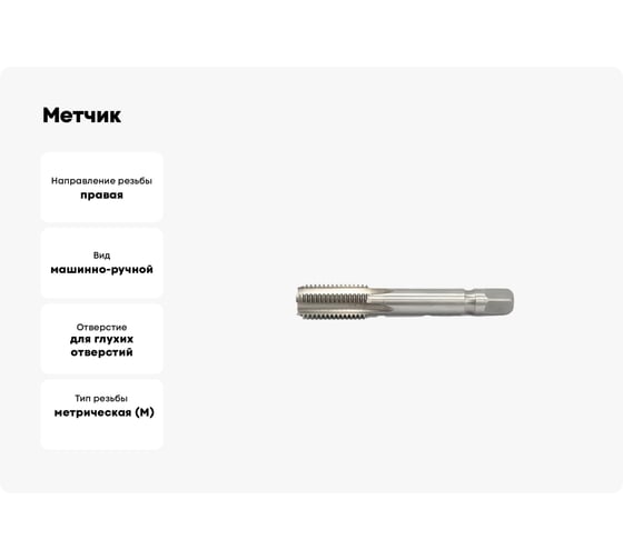 Метчик Sekira м/р М20x2.5 гл исп.2 (2620-1731) 00-00026873