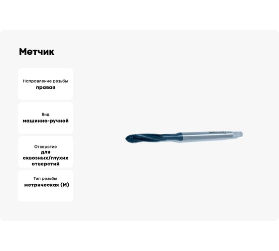 Метчик Sekira м/р М3.0x0.5 HSS-Е-PM-TiALN 00-00023811