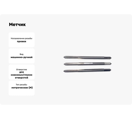 Метчик Sekira м/р М6.0x1.0 Р6М5К5 3 шт. 00-00023805