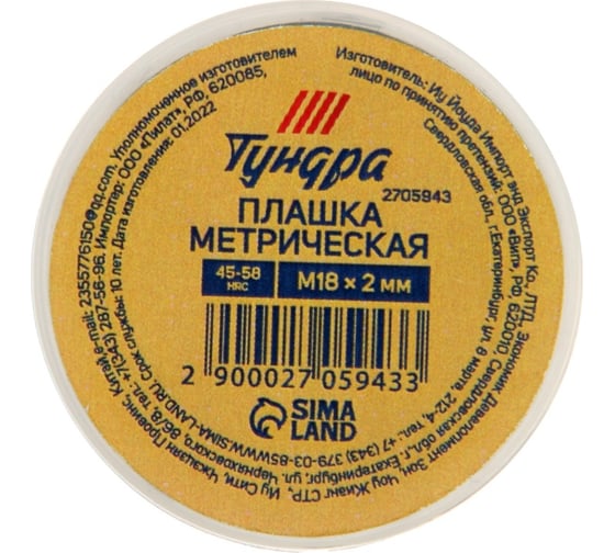 Плашка  ТУНДРА метрическая М18 х 2 мм 2705943