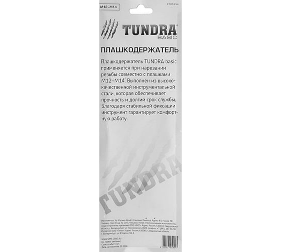 Плашкодержатель  ТУНДРА 38 мм М12 - М14 2705954