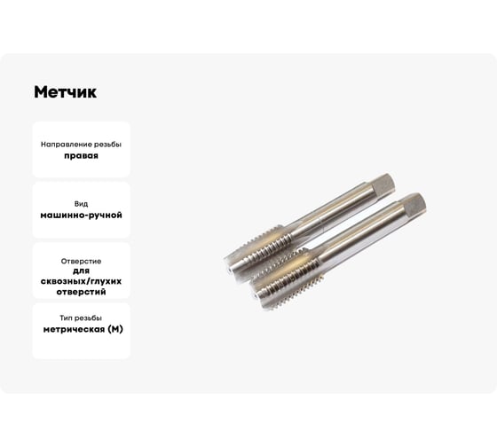 Метчик м/р Sekira 10x1.25 Р6М5К5 2 шт. 00-00038767