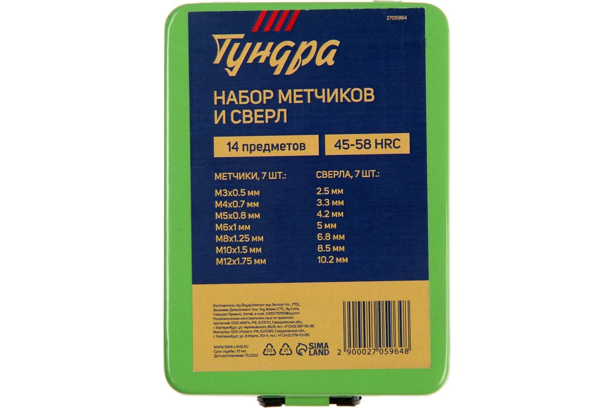 Набор сверл и метчиков ТУНДРА 2.5 - 10.2 мм и М3 - М12, 15 предметов  2705964 - выгодная цена, отзывы, характеристики, фото - купить в Москве и РФ