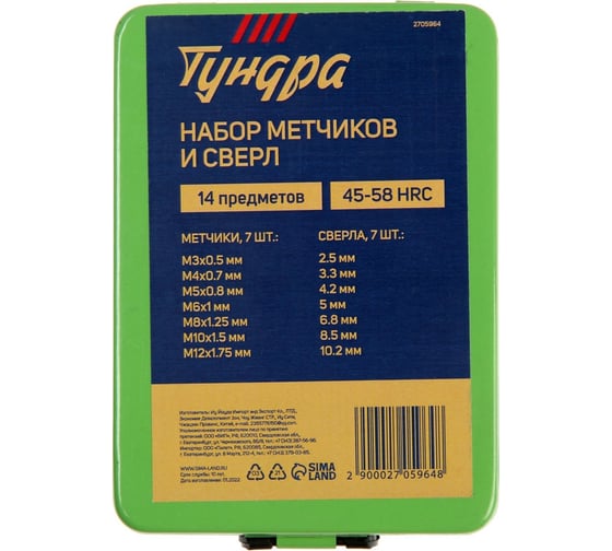 Набор сверл и метчиков ТУНДРА 2.5 - 10.2 мм и М3 - М12, 15 предметов 2705964