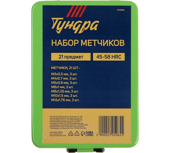 Набор метчиков  ТУНДРА М3 - М12, 21 шт. 2705965