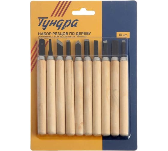 Набор резцов по дереву ТУНДРА деревянная рукоятка, 10 шт. 1002757