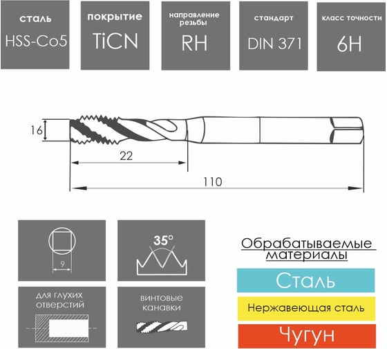 Метчик с винтовой канавкой, глухой РОСИНСТРУМЕНТ М16x2 HSS-Со5 TiCN DIN376 766162