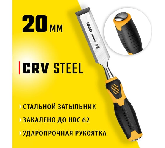Стамеска-долото Stayer HERCULES 20 мм 18205-20_z01