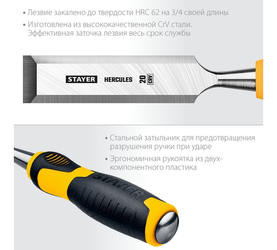 Стамеска-долото Stayer HERCULES 20 мм 18205-20_z01