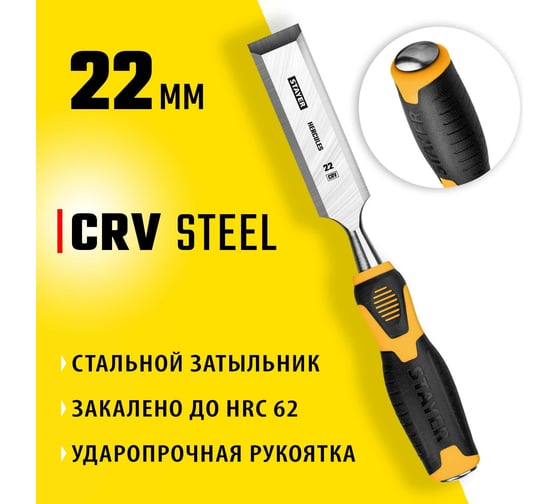 Стамеска-долото Stayer HERCULES 22 мм 18205-22_z01
