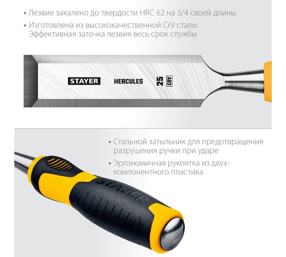 Стамеска-долото Stayer HERCULES 25 мм 18205-25_z01