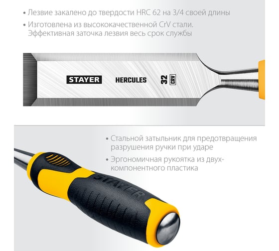 Стамеска-долото STAYER Hercules 32 мм 18205-32_z01