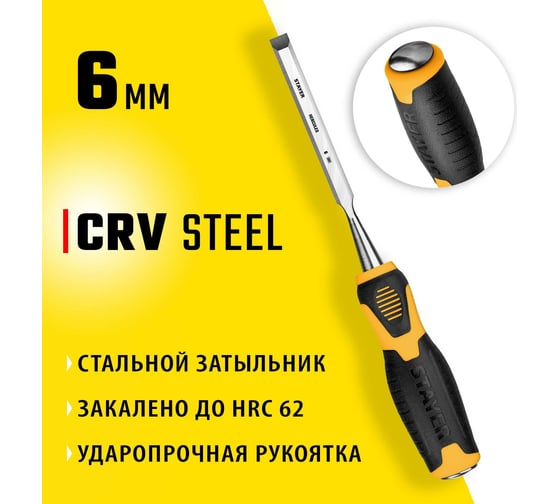 Стамеска-долото STAYER Hercules 6 мм 18205-06_z01