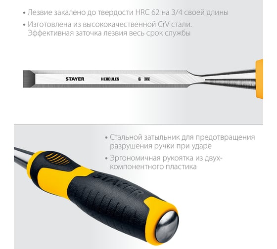 Стамеска-долото STAYER Hercules 6 мм 18205-06_z01