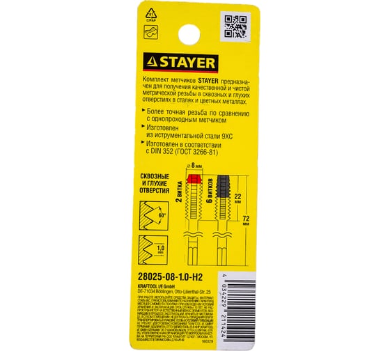 Комплект метчиков Stayer MASTER сталь 9ХС М8х1.0 2 шт 28025-08-1.0-H2