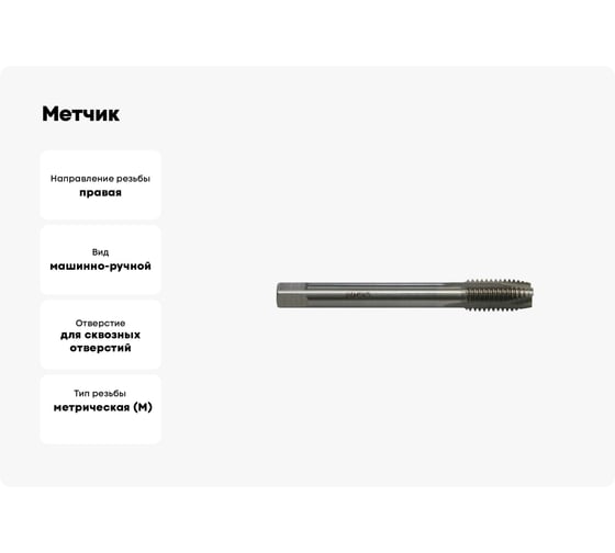 Метчик WOLFSTAR м/р М14x2,0 HSS-E POT 6H DIN376, с прямой канавкой, с подточкой мт00022