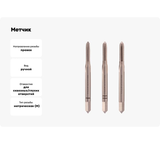 Метчик H-Tools М1.6 шаг 0.35 мм, комплект из 3-х шт. DIN352 HSSE 6h 230016EHT