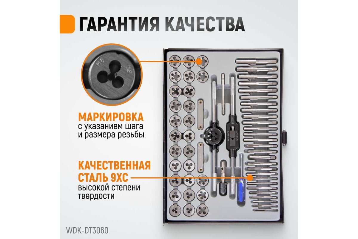 Набор метчиков и плашек WIEDERKRAFT М3-12 и 4-40 - 1/8NPT27, 60 предметов  WDK-DT3060 - выгодная цена, отзывы, характеристики, фото - купить в Москве  и РФ