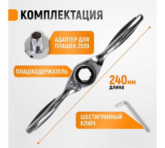 Плашкодержатель WIEDERKRAFT с трещоткой, 3 предмета WDK-DH0312