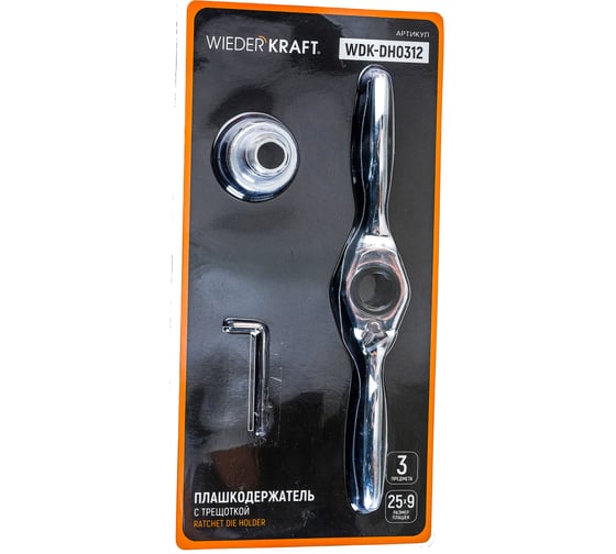 Плашкодержатель WIEDERKRAFT с трещоткой, 3 предмета WDK-DH0312