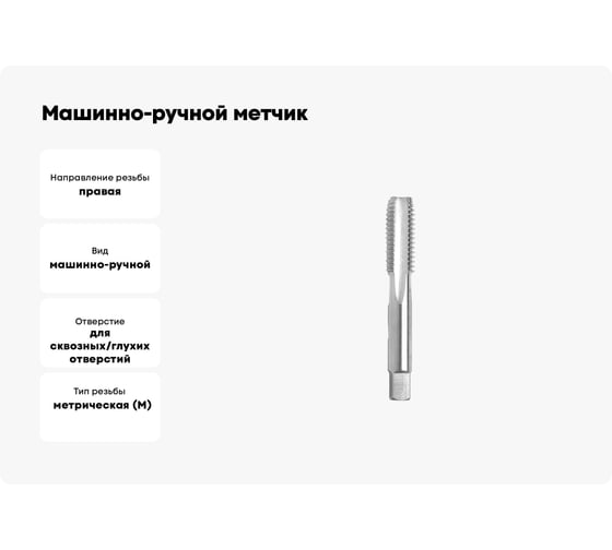 Машинно-ручной метчик GSR DIN 352 C HSSG M 1,4 B00205040