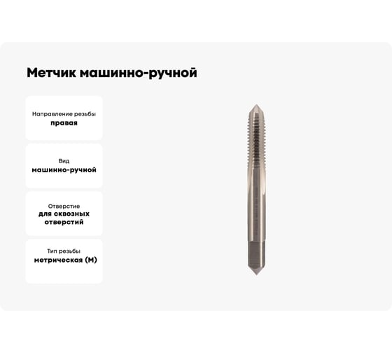 Метчик машинно-ручной H-Tools М6 шаг 1.0мм DIN352 HSS-G 6h 231060HT