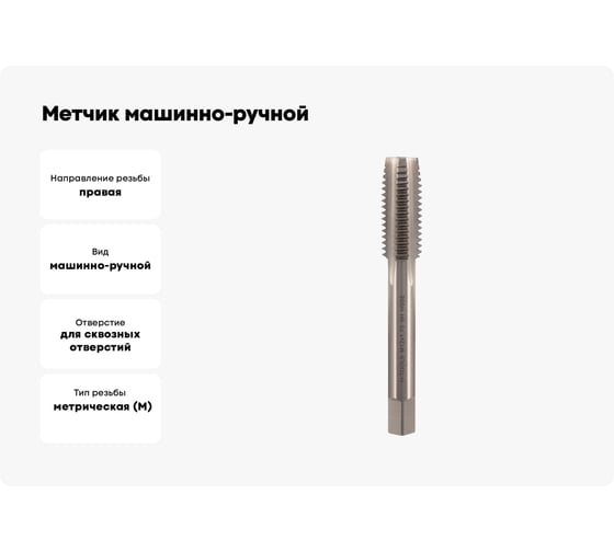 Метчик машинно-ручной H-Tools М12 шаг 1.75мм DIN352 HSSE-Co5 6h 31120EHT 231120EHT