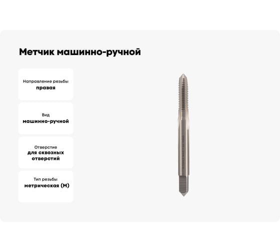 Метчик машинно-ручной H-Tools М4 шаг 0.7мм DIN352 HSS-G 6h 231040HT
