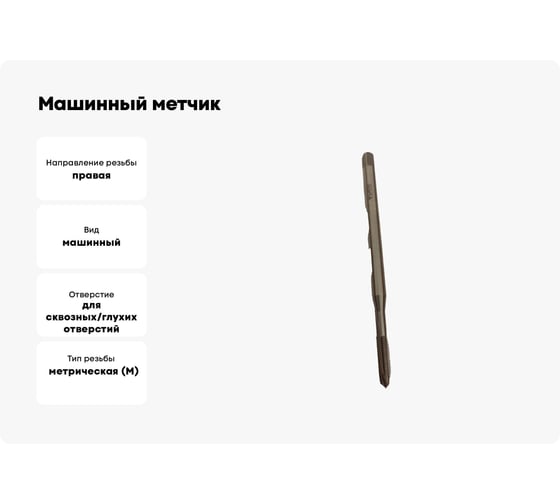 Машинный метчик GSR DIN 371 C/RSP35 HSSE M4, удлинённый 100 мм B01024150