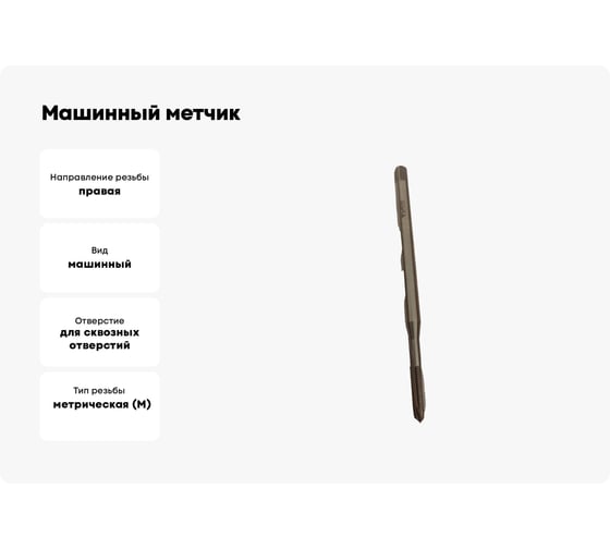 Машинный метчик GSR DIN 371 B HSSE M5, удлинённый 100 мм B01023170