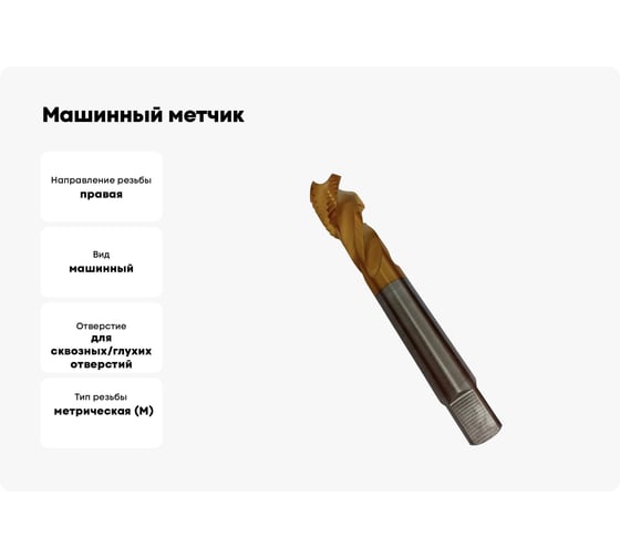 Машинный метчик GSR DIN 376 C/RSP35 HSSE/TIN M 27 B02109320