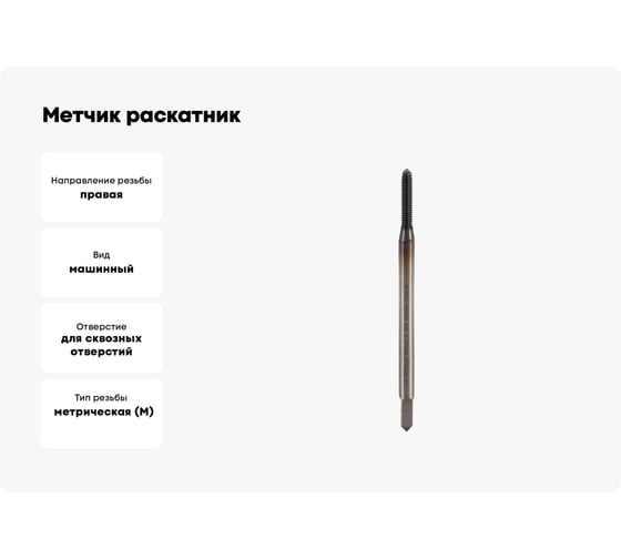 Метчик раскатник H-Tools М2 шаг 0.4мм DIN371 HSSE-TiALN 6h 271020FHT