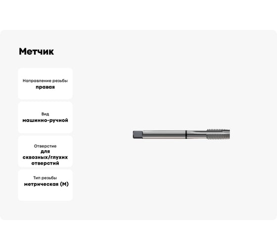 Метчик New Century M2.5x0.45, Alpha-TAP, DIN371, HSS(M2), со спиральной подточкой, без покрыти T7814176