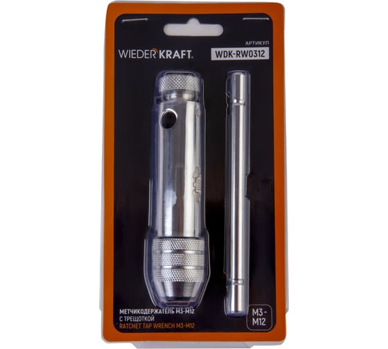 Метчикодержатель с трещоткой WIEDERKRAFT M3 - 12 WDK-RW0312
