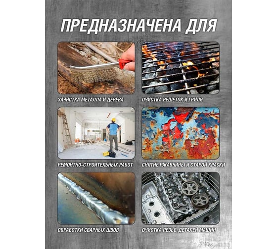 Ручная многофункциональная кордщетка ZOLDER латунированная проволока, ручка пластик Z107