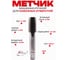 Метчик машинно-ручной РОСИНСТРУМЕНТ 33x3,5 для сквозных отверстий ГОСТ 3266-81 Р6М5 4133335 2