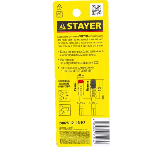 Комплект метчиков Stayer MASTER  сталь 9ХС М12х1.5 2 шт 28025-12-1.5-H2