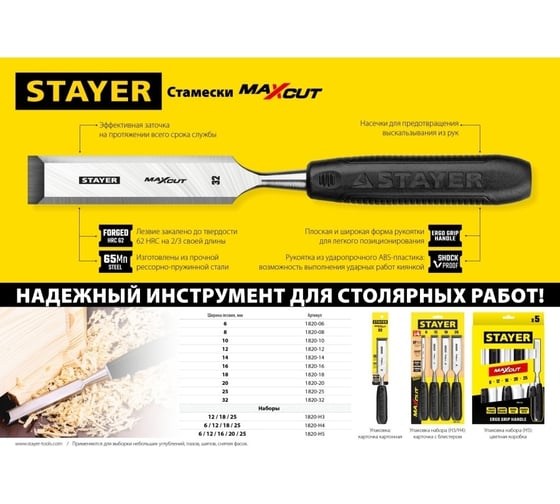 Набор стамесок Stayer Max-Cut с пластмассовой рукояткой, 5шт 1820-H5_z01