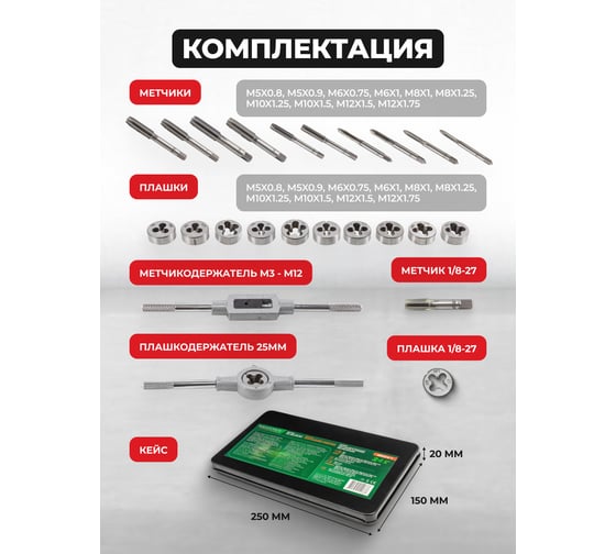 Набор метчиков и плашек Rockforce метрический 24 предметов RF-M024-1(10457)