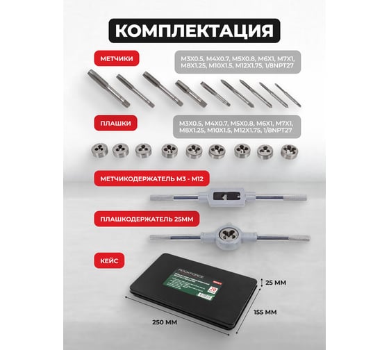 Набор метчиков и плашек Rockforce метрический 20 предметов RF-M020-1(10456)
