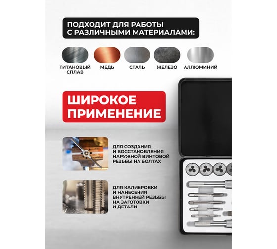 Набор метчиков и плашек Rockforce метрический 20 предметов RF-M020-1(10456)