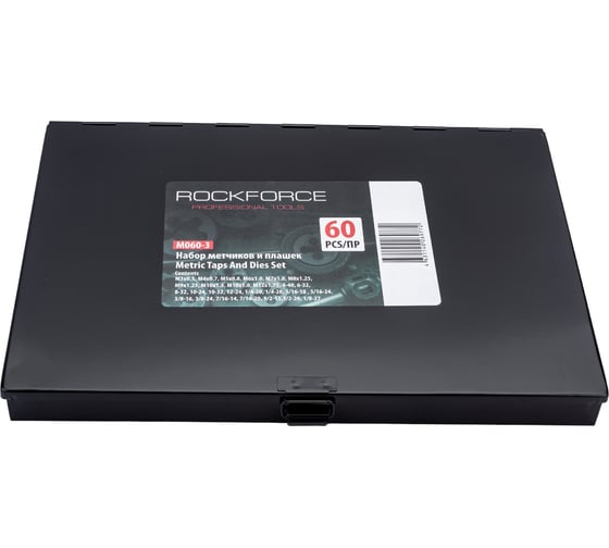 Набор метчиков и плашек Rockforce метрический и дюймовый 60 предметов RF-M060-3(10461)