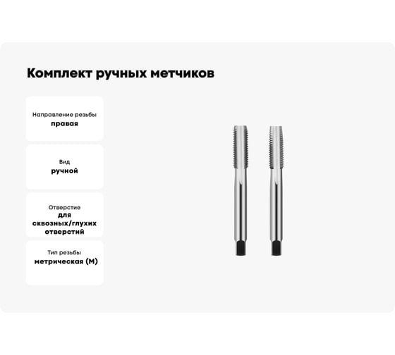 Комплект ручных метчиков Debever Machining Solutions M32×1,5, HSS, DIN 2181, ISO2 / 6H, 2 шт DB-3032015