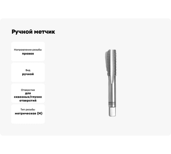 Ручной метчик GSR DIN 352 HSSG M 12 Nr. 1 B00104251