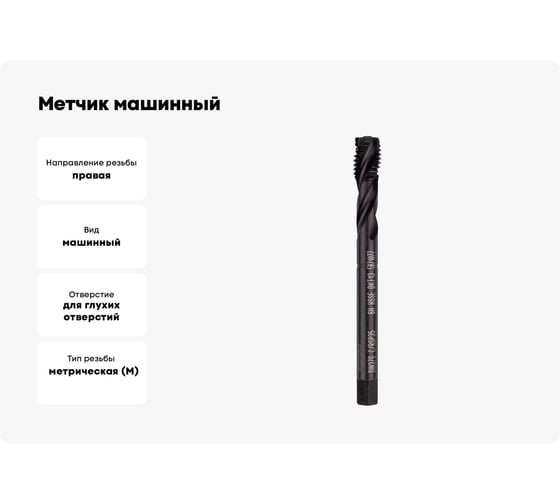Метчик машинный GSR DIN 376 С/RSP35 HSSE/VAP INOX M 27 6H B02016320
