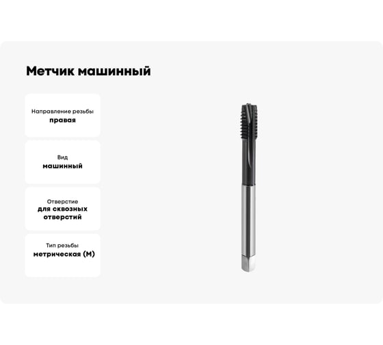Метчик машинный GSR DIN376 B HSSE-AlTiN M12 Silver B09009250
